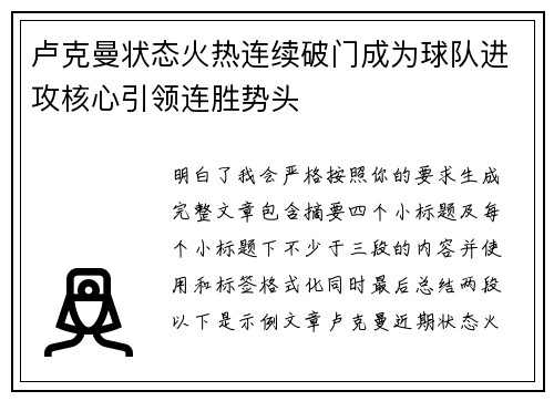 卢克曼状态火热连续破门成为球队进攻核心引领连胜势头 卢克曼状态火热连续破门成为球队进攻核心引领连胜势头